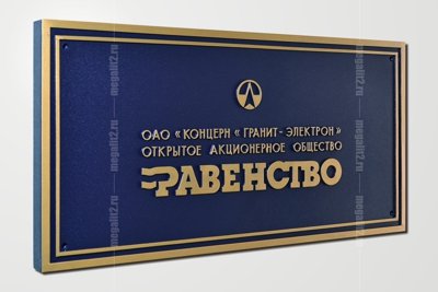 Заказать изготовление и купить в Санкт-Петербурге пластиковую фасадную табличку на дом, фотографии и цена на фасадную табличку из пластика с выпуклыми буквами