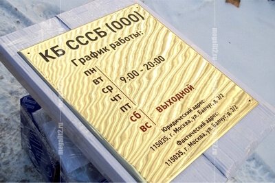 Заказать изготовление и купить в Санкт-Петербурге таблички металлические: латунные и алюминиевые, фотографии и цена на изготовление табличек из латуни и алюминия