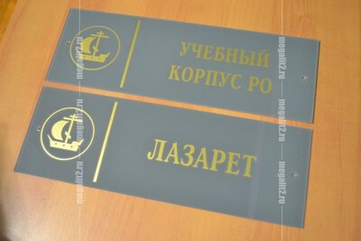 Заказать изготовление и купить в Санкт-Петербурге таблички на двери кабинетов и офисов, фотографии и цена на изготовление информационных табличек на двери